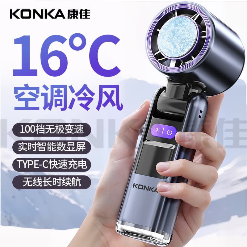 KONKA Ultra-High Speed Powerful Semiconductor Handheld Cooling Fan 100-Speed Adjustment Bladeless Portable Foldable Fan