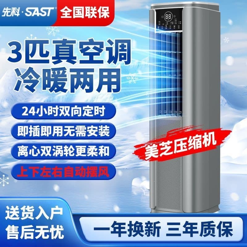 SAST/Xianke Mobile Air Conditioner Large 3 HP Home Use No Outdoor Unit Heating and Cooling Compressor Cooling Small Air Conditioner