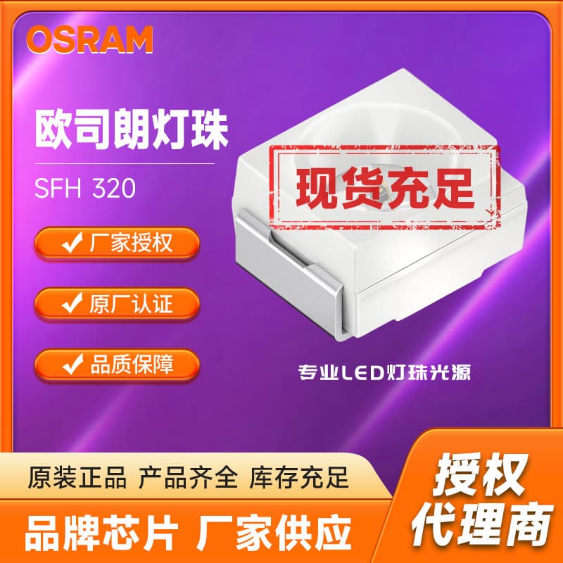 OSRAM Phototransistor SFH320 Sensor Infrared Photoelectric Receiver 980nm