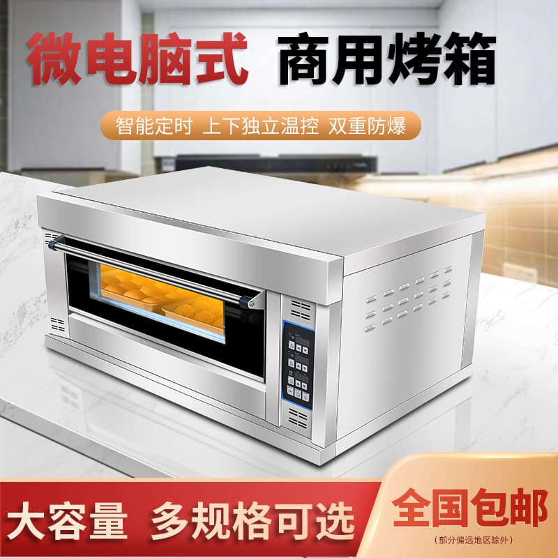 Commercial electric oven, large baking oven, single/double tray, one/two/three layer, baking bread, pizza, flatbread, gas oven