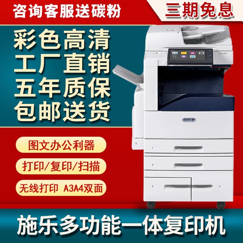 Xerox 8055 Color Copier A3 Large Printer Office All-in-One 8070 Laser 5575 Commercial 7855