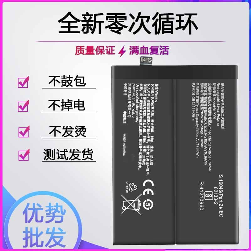 Suitable for OPPO reno8 mobile phone battery Reno8 pro+ new battery BLP929 BLP855 electric board