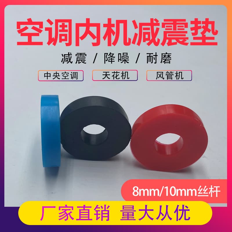 Vibration damping pads commonly used for air conditioner indoor units, duct units, ceiling units, and fan hangers; rubber vibration damping pads.