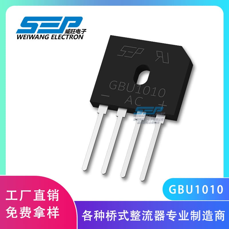 Factory direct sales SEP brand GBU1010 rectifier, GBU package 10A 1000V bridge rectifier, bridge stack