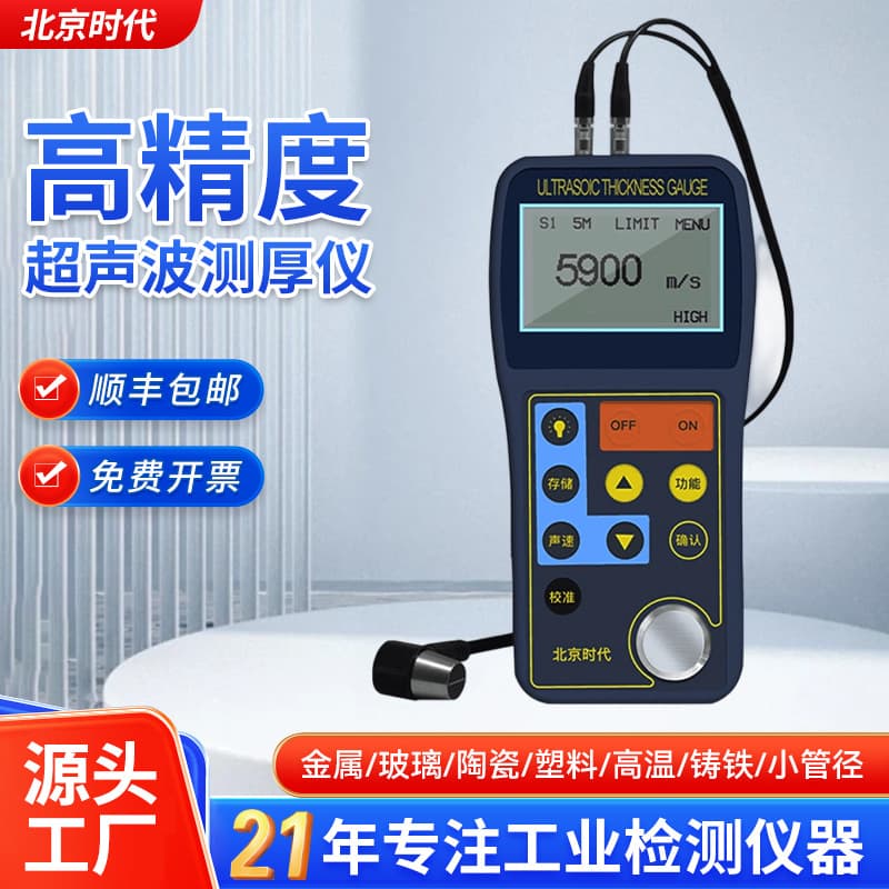 Portable Ultrasonic Thickness Gauge TT300 Intelligent Source Manufacturer In Stock Wholesale Tester Digital Display High Precision