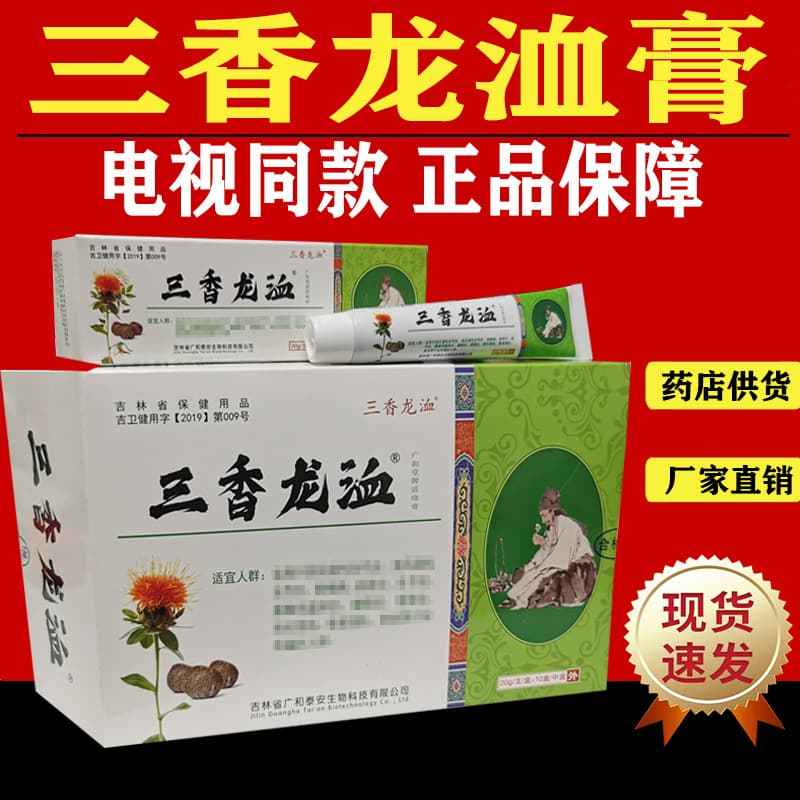 Sanxiang Longxue Ointment TV Same Authentic Official Flagship Store Longxue Ointment Tougu Ointment Soothing Tendons Neck Shoulder Waist Middle-aged and Elderly