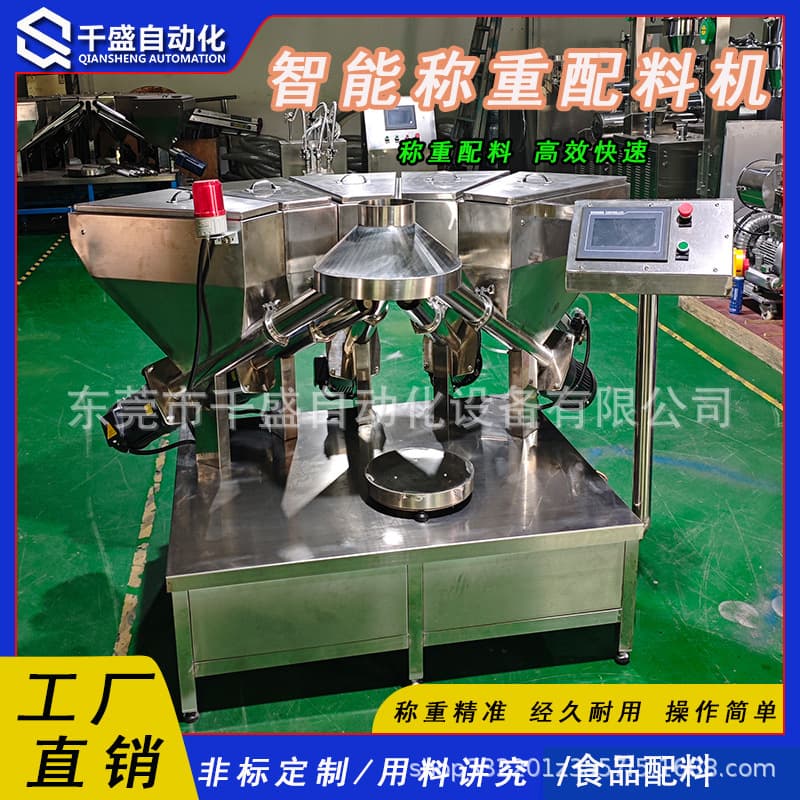 Fully automatic food weighing and dispensing machine, additive formula weigher, seasoning mixing weigher, spice formula weigher, dispensing machine