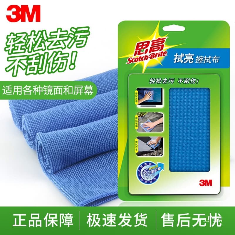 3M Scotch-Brightening Cleaning Cloth, Glasses, Mobile Phone, Computer, LCD Screen, Lens Cleaner, Anti-static Baixinxia