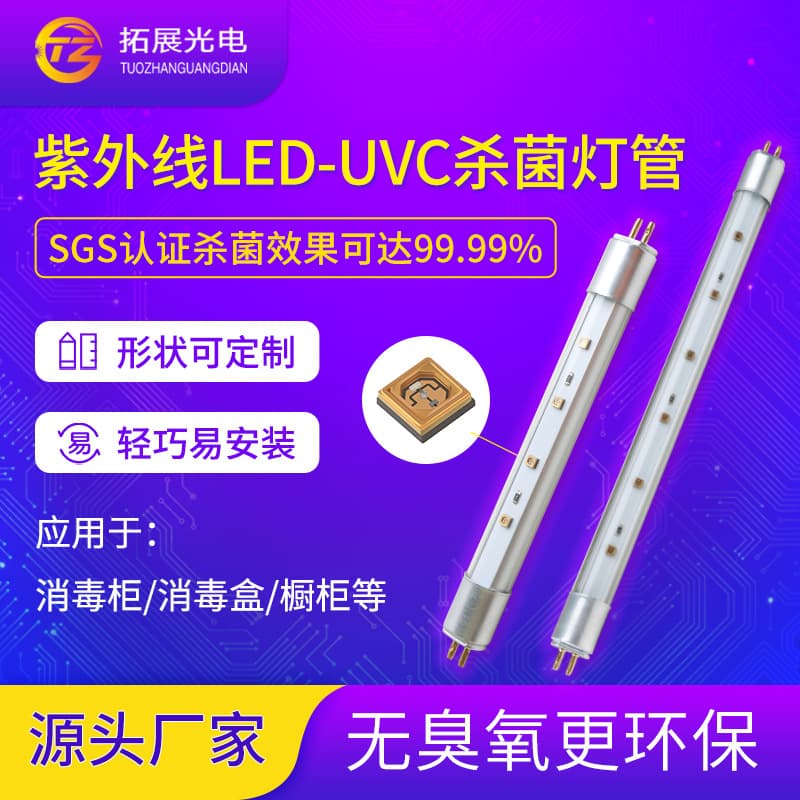 T5 UVC ultraviolet lamp tubes for sterilization, virus killing, mite removal, wardrobe, cabinet disinfection, UV lamp tubes, ultraviolet disinfection lamps.