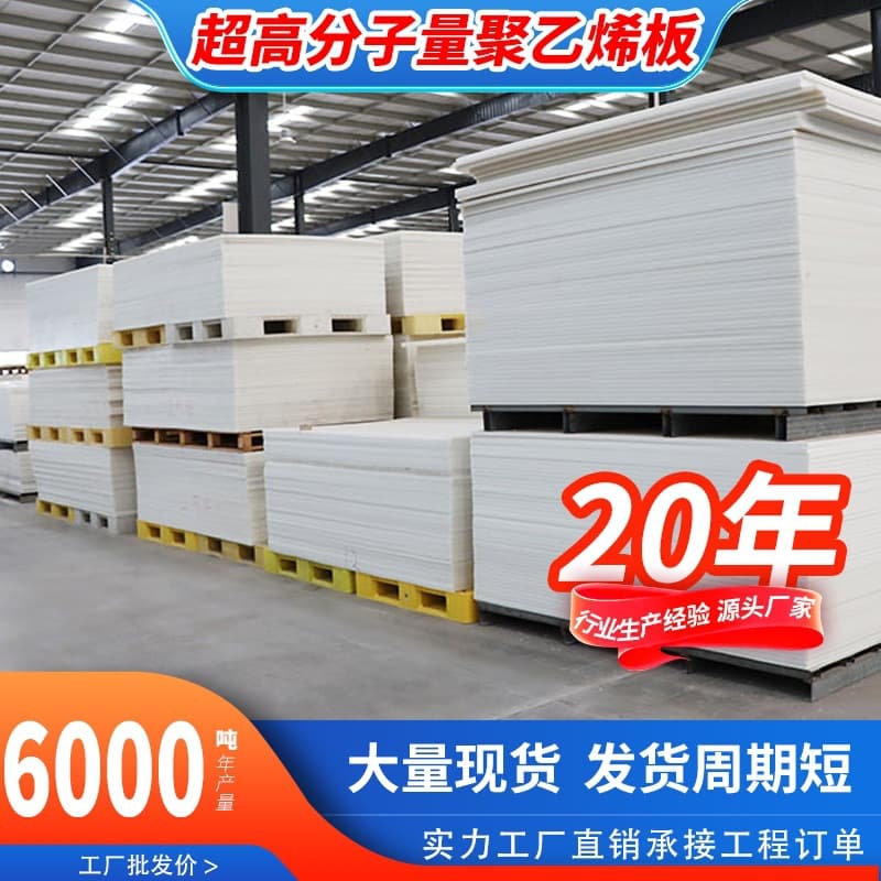 Ultra High Molecular Weight Polyethylene Sheet UHMWPE1000 Plate Wear-Resistant Flame-Retardant UPE Coal Bunker Silo Lining Processing