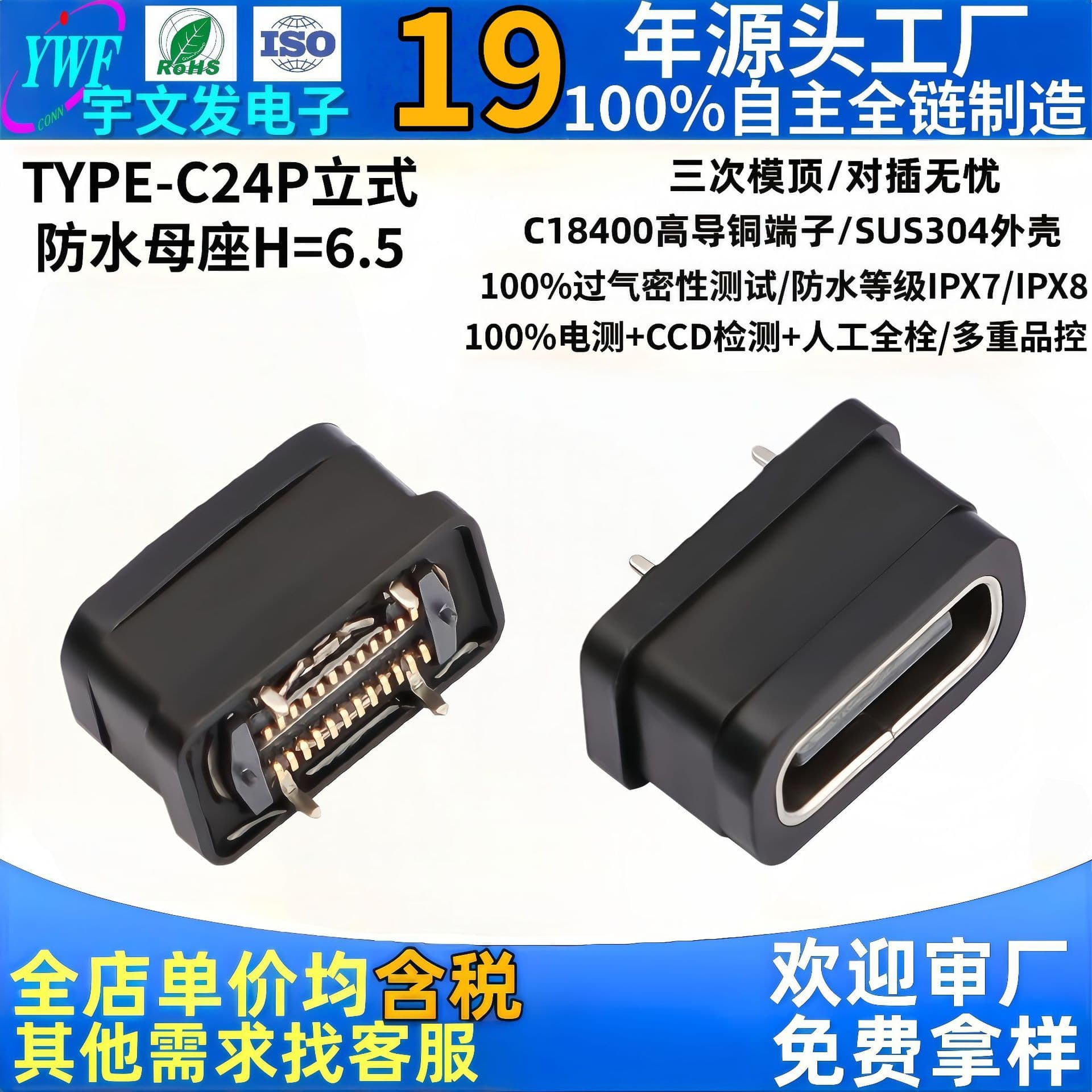 IPX8 Waterproof Female Socket 24P Vertical SMD Waterproof Type-C Waterproof Outdoor Advertising Screen Charging and Transmission Interface