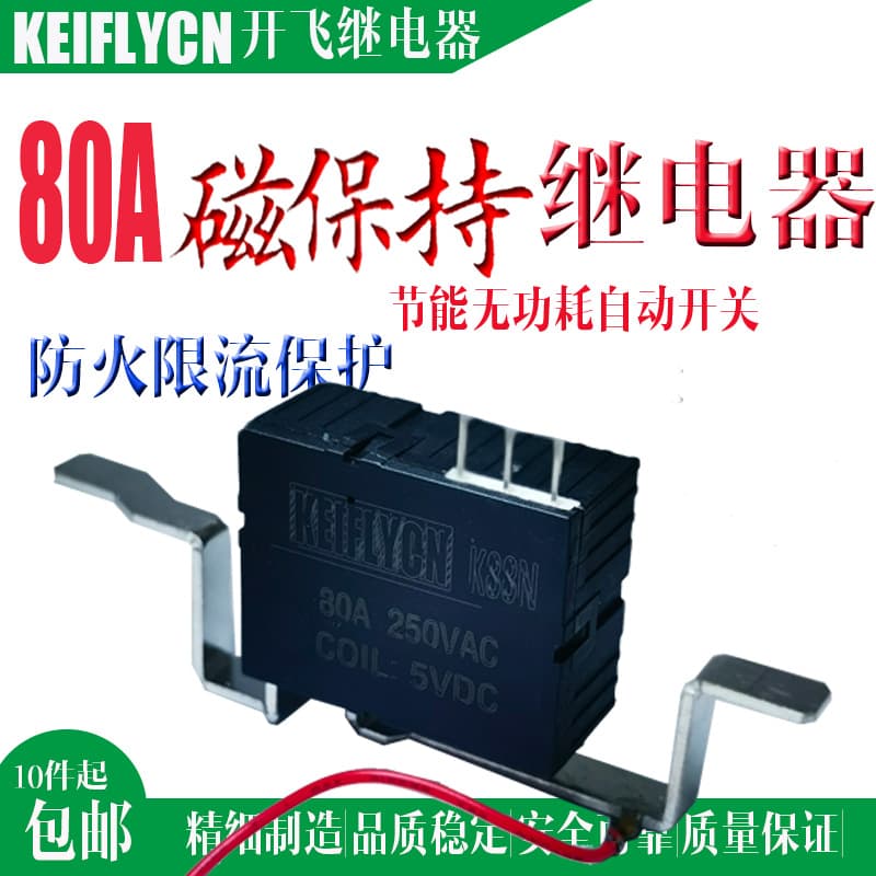 K88N Protector 80A Magnetic Latching Relay for Fire Protection Over/Under Voltage Leakage Short Circuit Trip 80A High Current