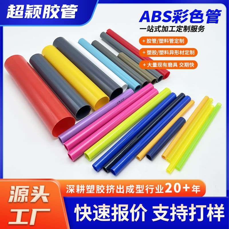 ABS tube products manufacturer, ABS colored rigid tubes, ABS plastic rigid tubes, tent support tubes, toy stand tubes, ABS.