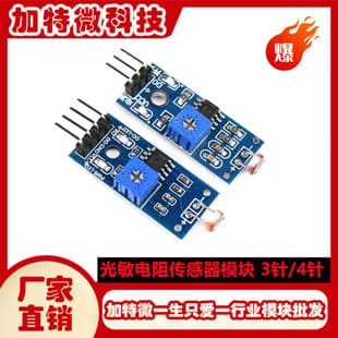 3-Pin/4-Pin Photosensitive Sensor Module Light Detection Photoresistor Module Photodiode Module