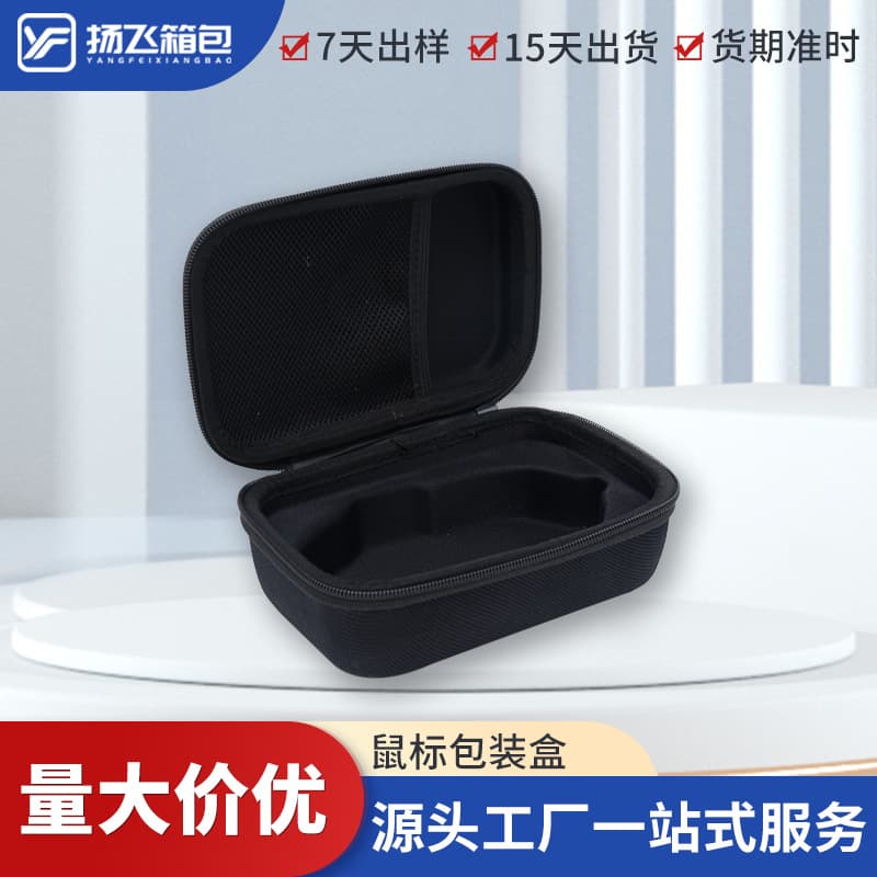Logitech mouse case, EVA storage bag, 3D digital packaging box, pressure-resistant and shockproof.