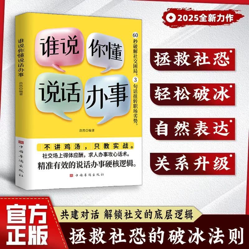 Who Says You Know How to Speak and Act: Break Self-Righteousness, Reveal Hidden Rules, and Let Resources Find You