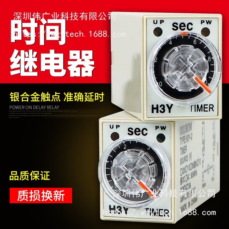 Silver contact relay power-on delay H3Y-2 small time relay AC220V/DC24V with base included.