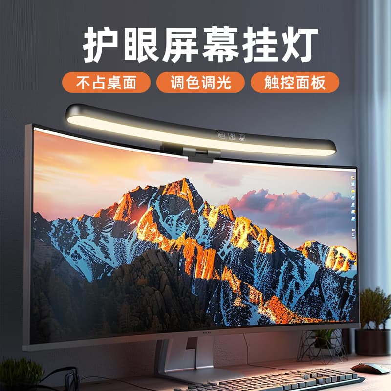 New Asymmetric Eye-Caring Monitor Light with RGB Ambient Lighting, Desktop Fill Light for Curved Screens