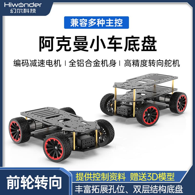 Ackerman Car Chassis Dual Encoder Motors Front Wheel Steering ROS Robot Smart Car Chassis