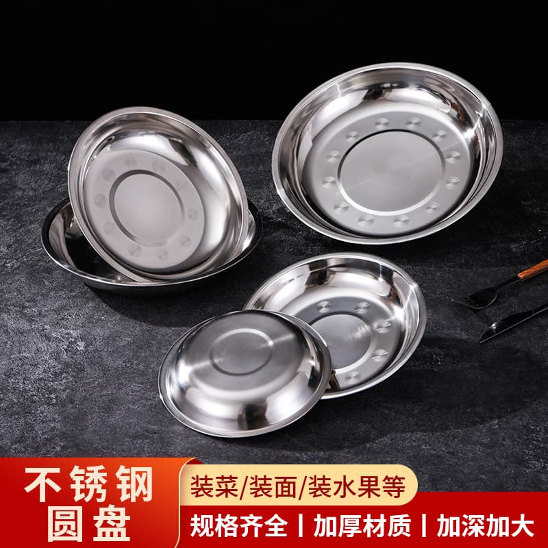 Stainless Steel Thickened Plate Deep and Shallow Home Use Night Snack Dish Western Main Course Plate Home Goods