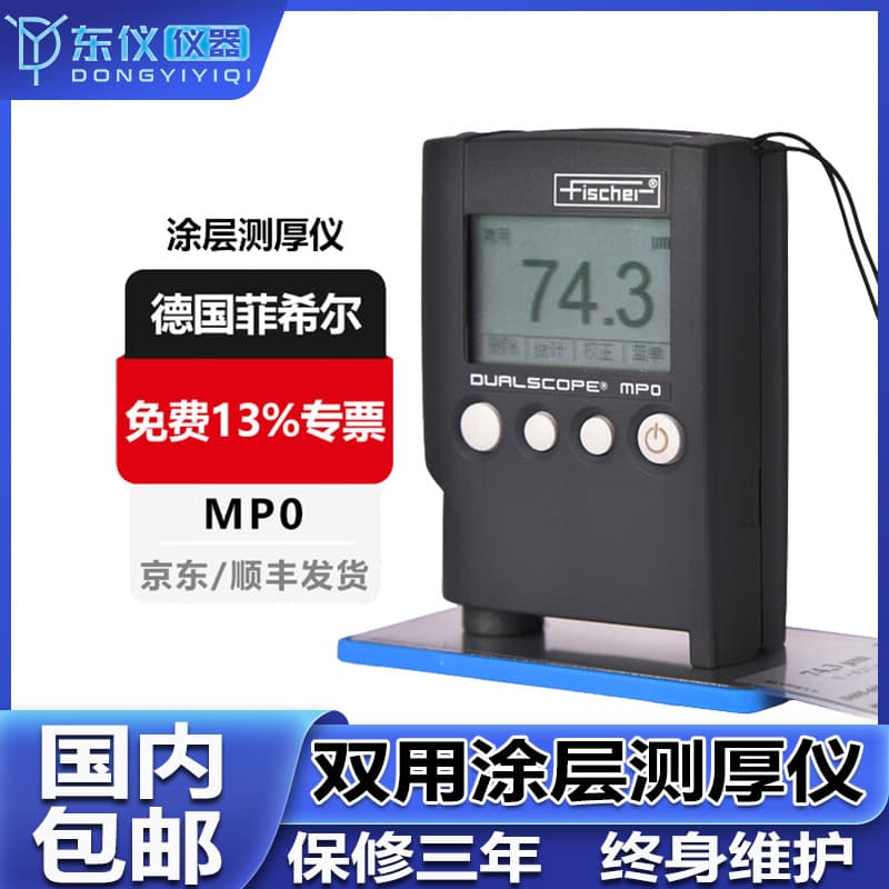 Fischer MPO thickness gauge, Fischer coating thickness gauge, DUALSCOPE dual-purpose MPO gauge