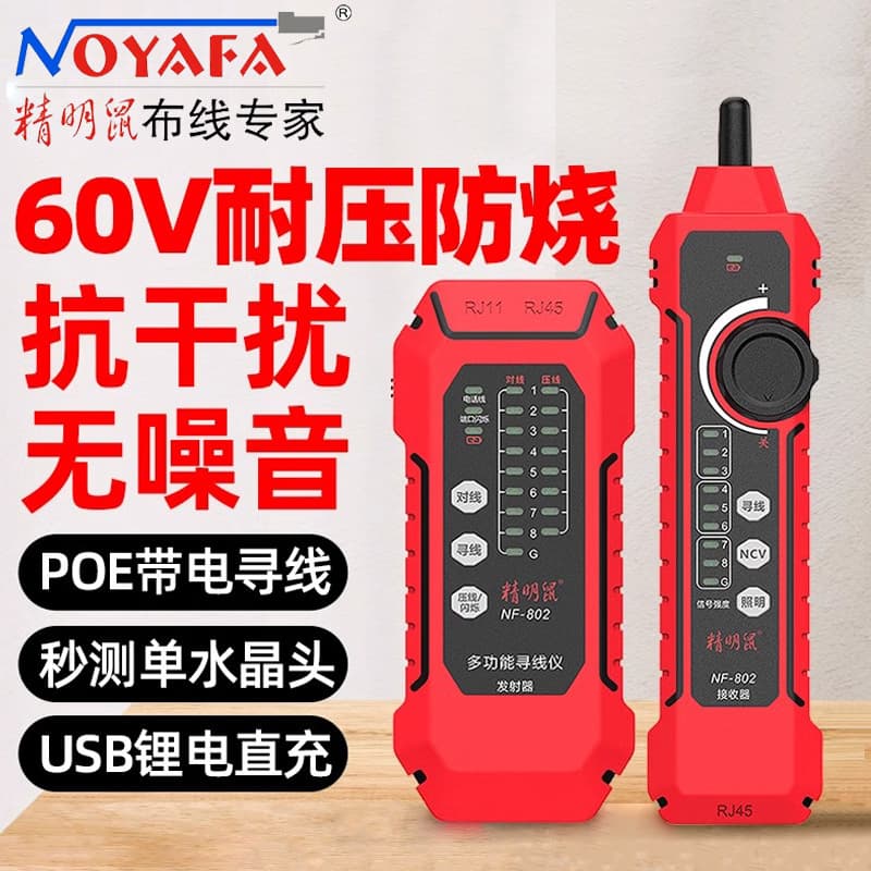Smart Mouse NF-802 Multi-Function Line Finder Network Tester POE Anti-Interference Charging Line King