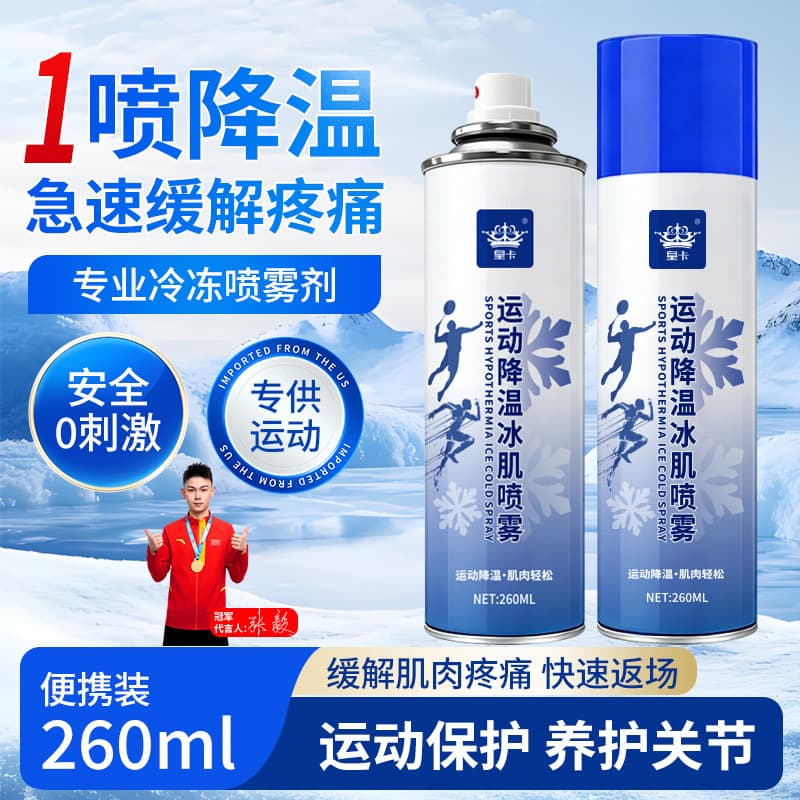 Huangka Sports Cooling Spray Ice Skin Cooling Instant Freeze Freeze Cooling Agent Mist Soothes and Relieves Muscle Soreness