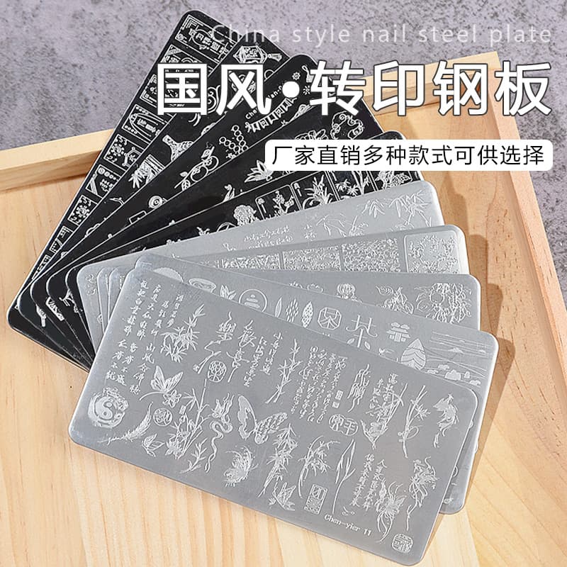 Manicure printing steel plate national style new Chinese style Nailplate cross-border stainless steel nail template transfer wholesale