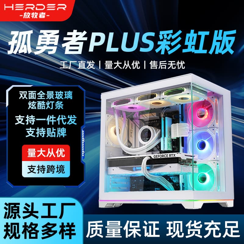 Lone Warrior Plus Rainbow Edition Desktop PC Case, Seaview Room, Internet Cafe Water Cooling Gaming E-Sports 360 Cross-Border