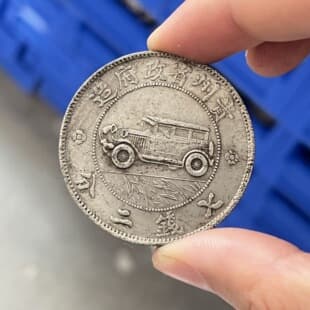 Craft Silver Dollar Longyang Antique Replica Factory White Copper Guangxu Guizhou Small Car Coin Antique Collectible Study