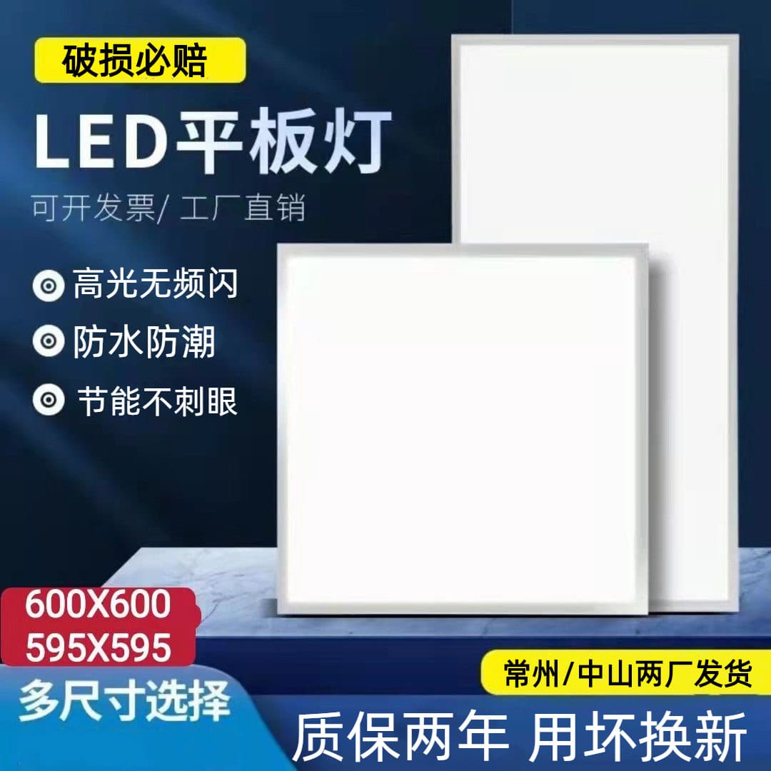 60x60 LED flat panel light, integrated ceiling light for aluminum panels, gypsum board, mineral wool board, engineering ultra-wave flat panel light.