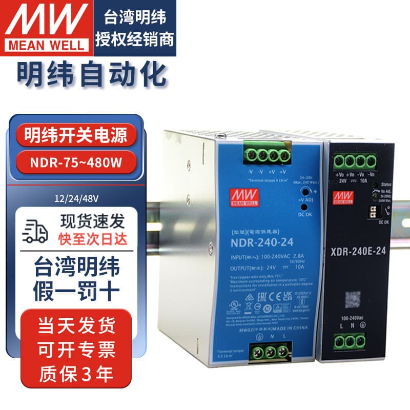 MEAN WELL switching power supply 24V rail type NDR120W240W480W12V10A high power DC LED driver