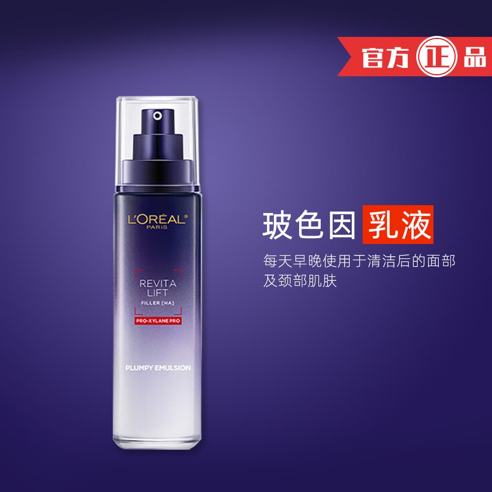 L'Oreal Revitalift Filler Hyaluronic Acid Plumping Lotion Cream Pro-Xylane Water Lotion 110ml Authentic