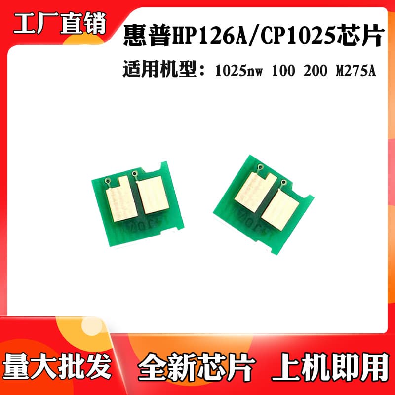 Compatible Chip for HP 1025nw CP1025 HP126A M175A M275A Toner Cartridge Counter Chip
