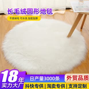 Cross-border Long Pile Round Carpet, Nordic Faux Wool Bedside Rug, Window Sill Mat, Home Round Floor Mat