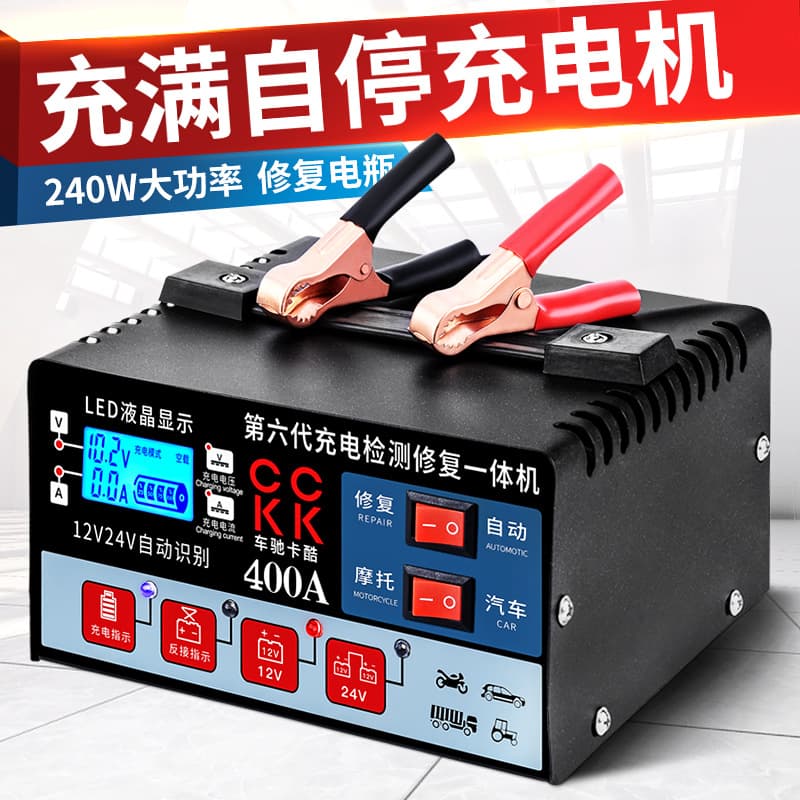 Car battery charger 12v24v intelligent pulse repair motorcycle battery fully automatic charger