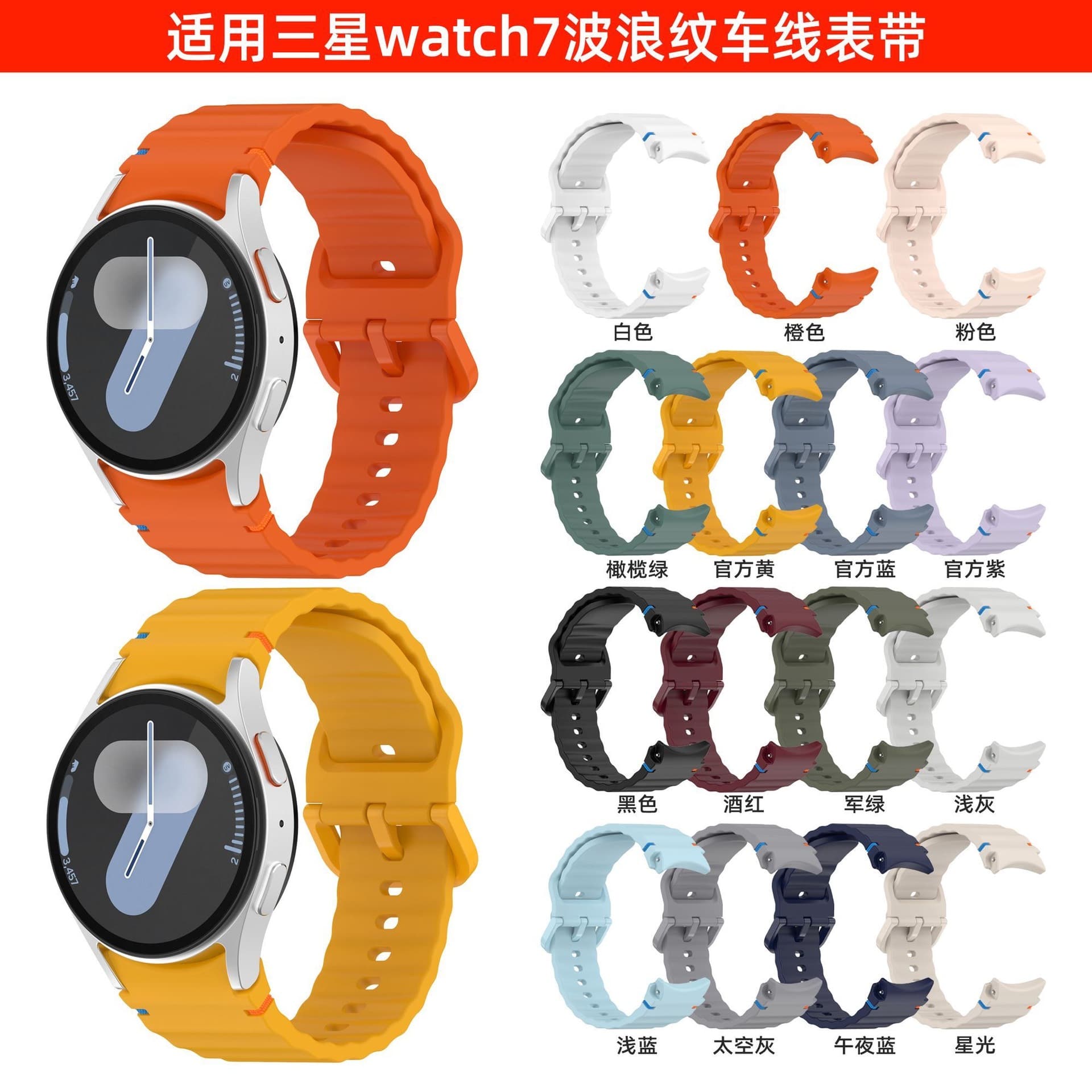 Compatible with Samsung Galaxy Watch7 Wave Pattern Band, Watch FE Stitched Silicone Band for 4 5 6 7 Silicone Band