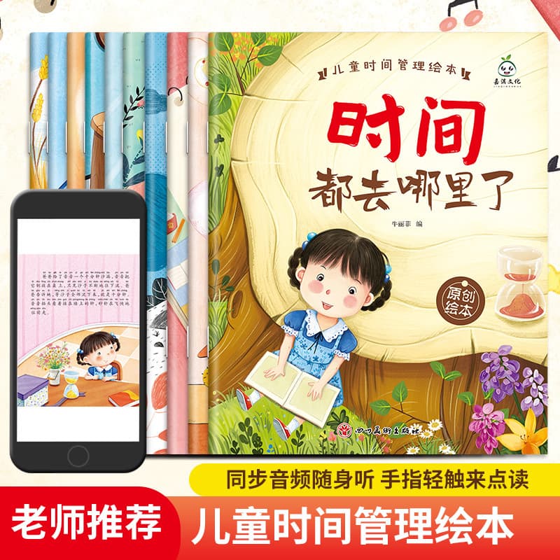 Children's time management picture book 3-8 years old baby time concept education primary school students self-management extracurricular reading