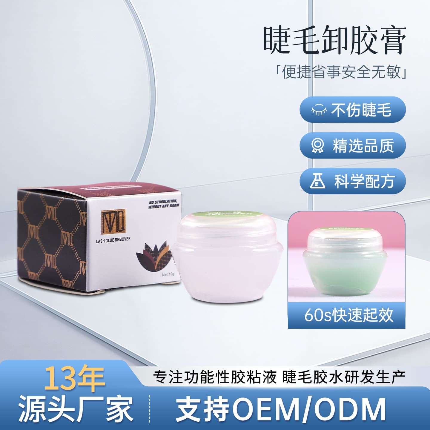 Manufacturer customized eyelash shop false eyelash glue remover 5g pack cross-border glue remover eyelashes not spicy eye mascara remover