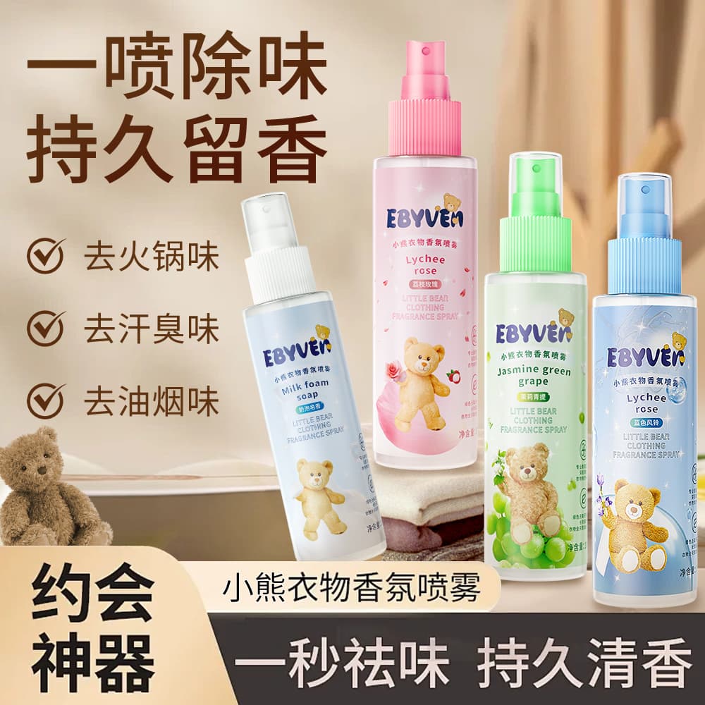 Yibaifen Blue Bear Clothing Fragrance Spray, Odor Elimination, Anti-Static, Long-Lasting Fresh Perfume Wholesale & Distribution
