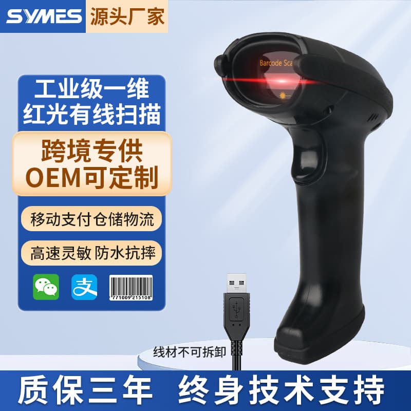 1D Wired Red Light Barcode Scanner for Industrial Use, Supermarket, Express Delivery, and Payment Scanning