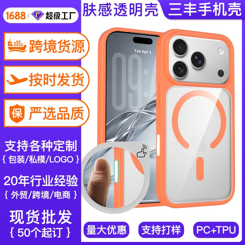 Cross-border iPhone 18 Pro Max Skin-Feel Magnetic Phone Case for Apple 17 Pro Camera Button Transparent Frosted Case