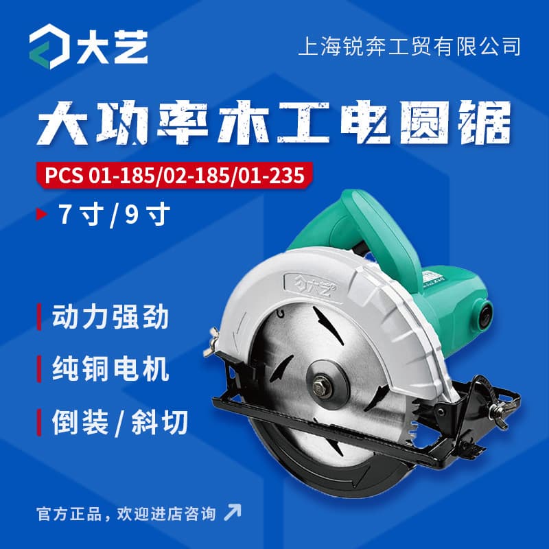 Dayi Electric Circular Saw 7 inch 9 inch Woodworking Template Cutting Machine High Power Handheld Saw Multifunction Table Saw 01-185