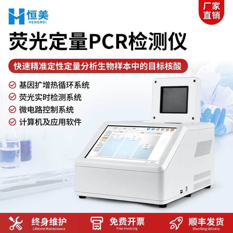 16-well Real-time Fluorescent Quantitative Analysis Gene Amplification QPCR System for Animal Disease Nucleic Acid Detection Equipment