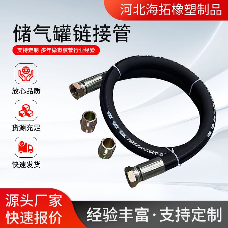 Air Compressor Air Tank Connection Pipe Factory Wholesale Machinery Equipment Rubber Connector Hose Insulated Flame-Retardant Hydraulic Hose