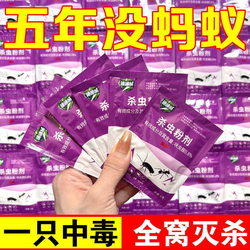 [Drop Shipping] Didiwei Ant Killer Whole Nest Elimination for Home Kitchen Flowerpots Vegetable Garden Outdoor 0.8% Fipronil
