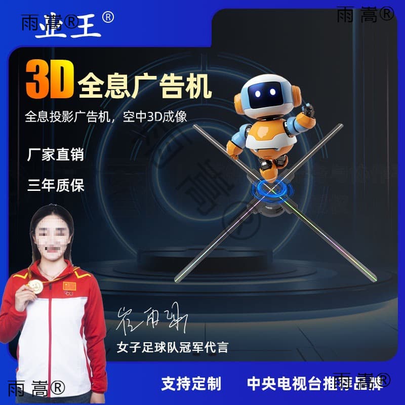 3D holographic fan ornament, glass naked-eye 3D holographic projection fan, optical imaging interactive rotating advertising machine