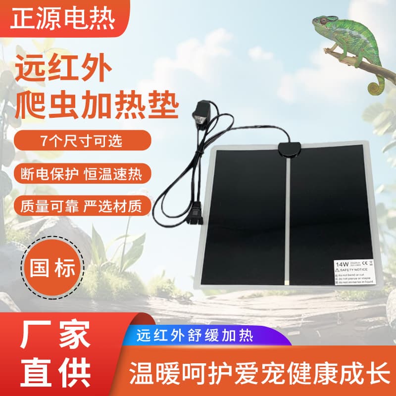 National Standard Reptile Heating Mat, Constant Temperature Heating Mat, Reptile Pet Insulation Mat, Infrared Insect Heating Mat