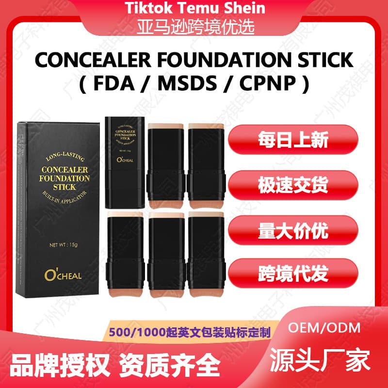 Cross-border OCHEAL concealer foundation stick hydrating light translucent liquid foundation to brighten skin color without stripping makeup foundation cream Southeast Asia