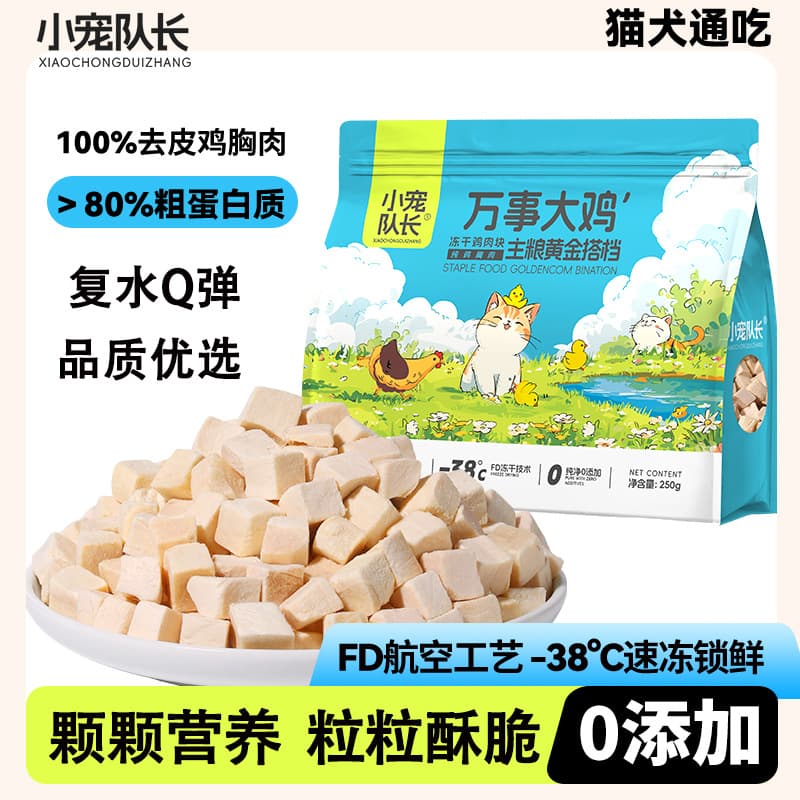 Cat Freeze-Dried Chicken Breast Treats - Nutritious Snack for Weight Gain and Cheek Development, Cat Food Companion